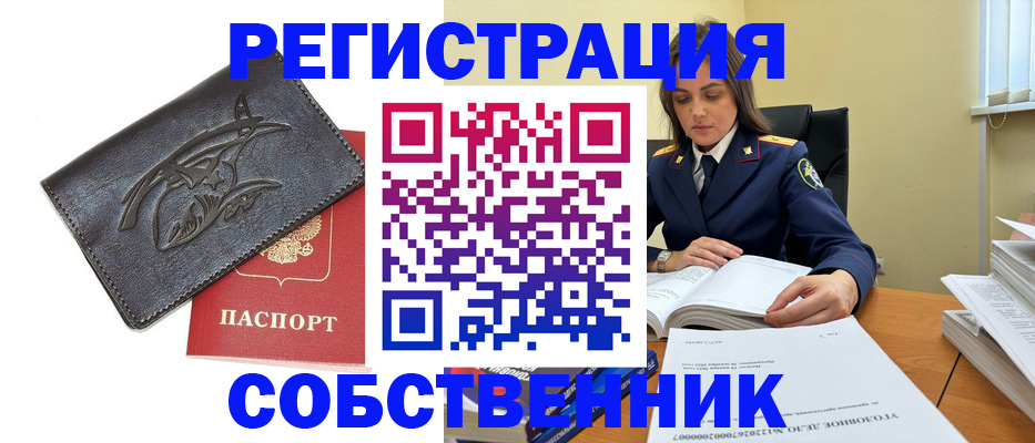 временная регистрация надежно в Коммунаре