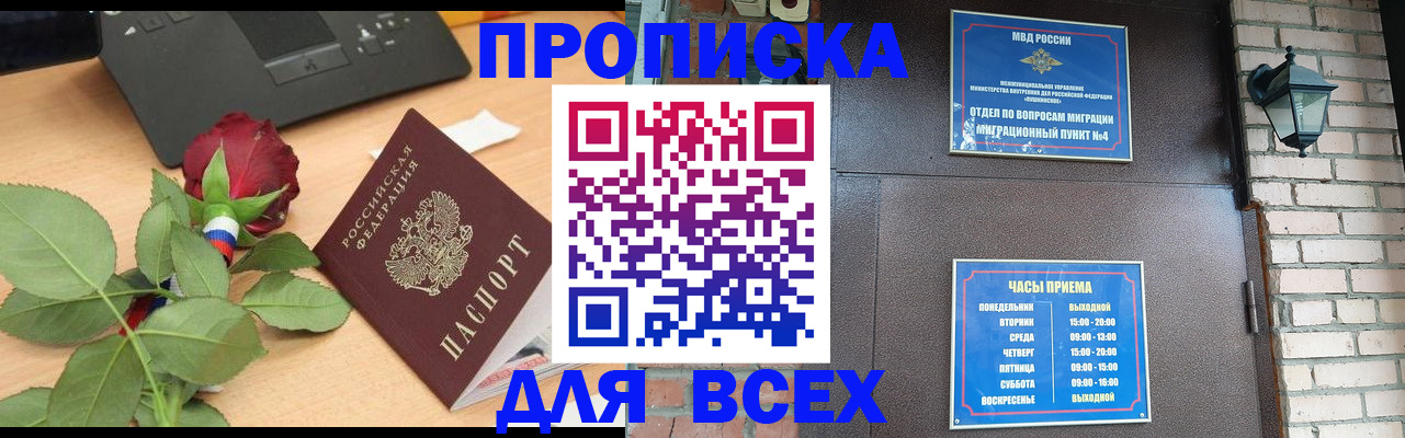 временная прописка в Коммунаре